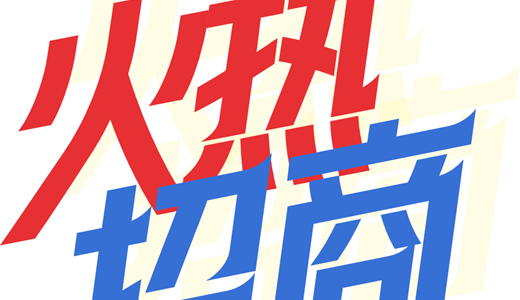 国国际电商(印尼)产业博览会不朽情缘试玩