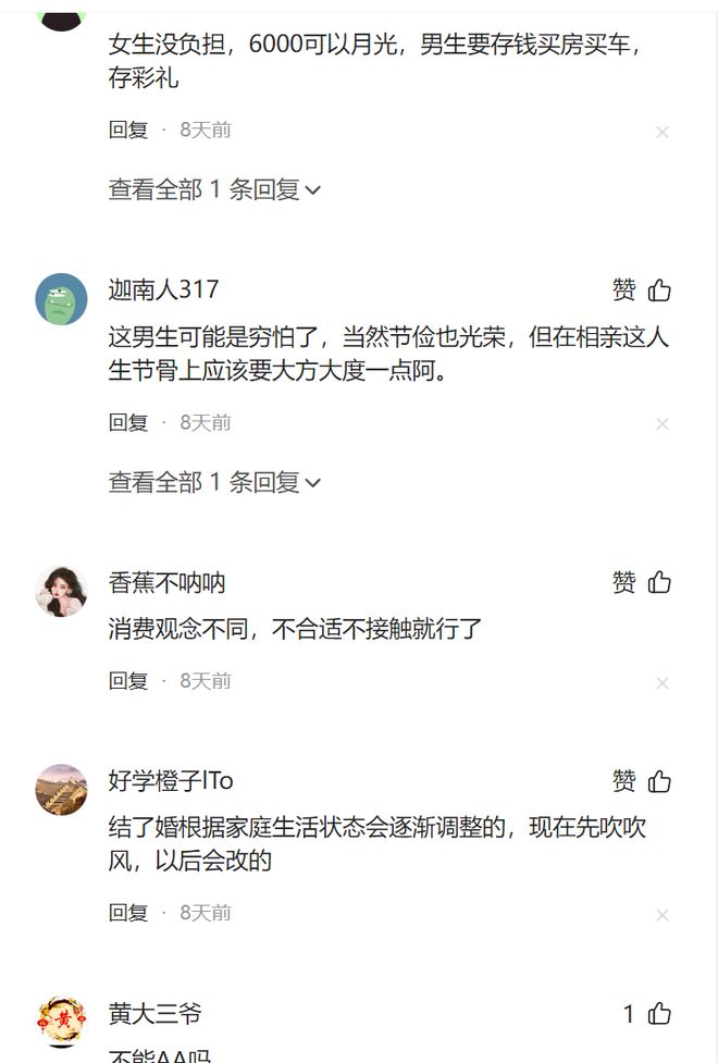 次男子望而却步 女子：每次都是花我的钱不朽情缘登录江苏31岁女子相亲见面3(图2)