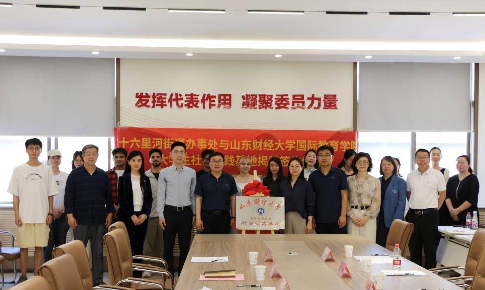 里河街道秀和社区开展校地共建活动不朽情缘网站山东财经大学与十六(图1)