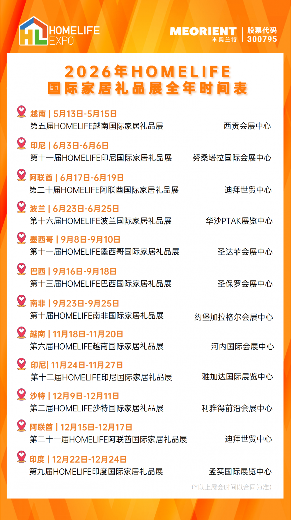 居礼品展全年展览计划定档发布！全球商机一