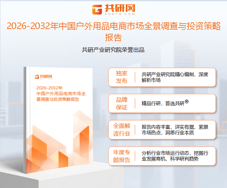 赁服务覆盖60%热门品类市场规模将达1667亿元[图]不朽情缘app2026年中国户外用品电商市场分析：租(图5)